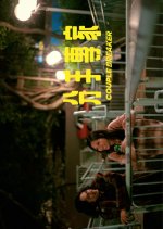 Couple Breaker Hong Kong Movie photo
