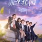 Meteor Garden