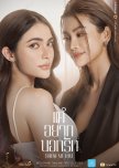 Show Me Love thai drama review