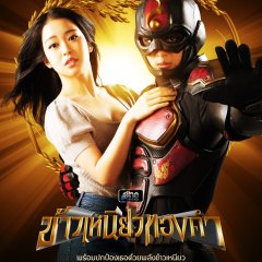 Mighty Sticky Man Thai Drama photo