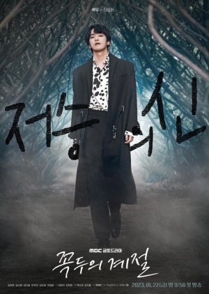 Kkok Du / Do Jin Woo / Oh Hyun | Kokdu: Temporada dos Deuses