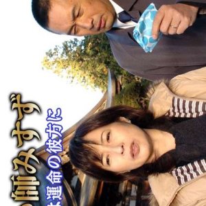 Uranaishi Misuzu: Jiken wa Unmei no Kanata ni 1 (2006)