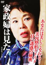 Kaseifu wa Mita! 18 Japanese Drama photo