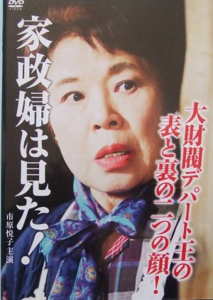 Kaseifu wa Mita! 21 (2003) poster