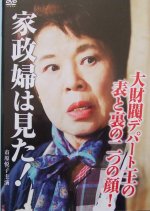 Kaseifu wa Mita! 21 Japanese Drama photo