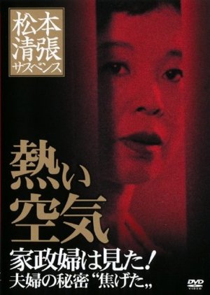 Kaseifu wa Mita! 1 (1983) poster