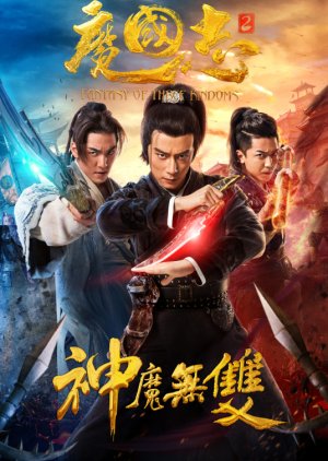 Fantasy of Three Kingdoms 2 (2018) poster