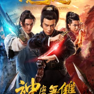 Fantasy of Three Kingdoms 2 (2018)