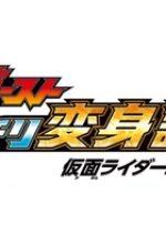 Kamen Rider Ghost: Batchiri Transformation Lessons Japanese Drama photo