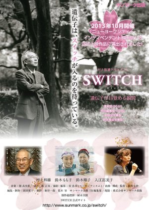 Murakami Kazuo Dokyumento `SWITCH’ Idenshi ga Mezameru Shunkan (2014) poster