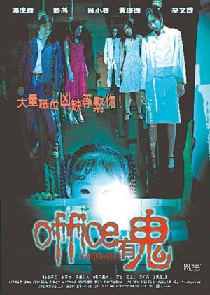 Haunted Office (2002) poster