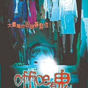 Haunted Office (2002)