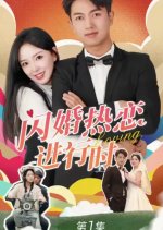 Shan Hun Re Lian Jin Xing Shi Chinese Drama photo