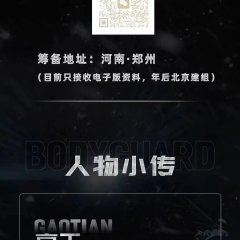 Bodyguard 3 Chinese Movie photo