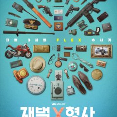 Flex X Cop (2024) photo