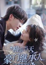 Xiang Qin Dang Tian, Hao Men Ji Cheng Ren La Zhe Wo Ling Zheng Chinese Drama photo