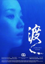 Unborn Soul Chinese Movie photo