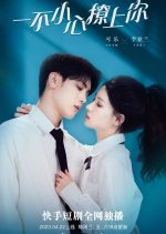 Yi Bu Xiao Xin Liao Shang Ni Chinese Drama photo