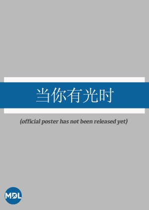 Shen Shuo You Guang Shi () poster