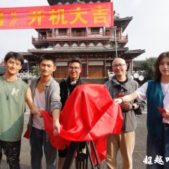 Chao Yue Ba! A Juan Chinese Drama photo