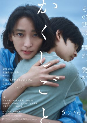 Kakushigoto (2024) poster