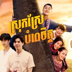 Ai, Khoi Hak Jao Thai Drama photo