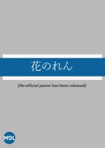 Hana no Ren Japanese Drama(1962) photo