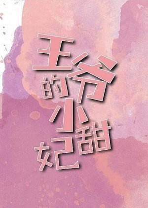 Wang Ye De Xiao Tian Fei (2024) poster