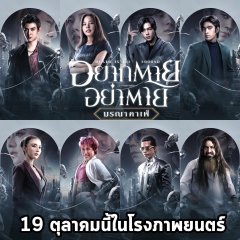 Death Is All Around Thai Movie photo