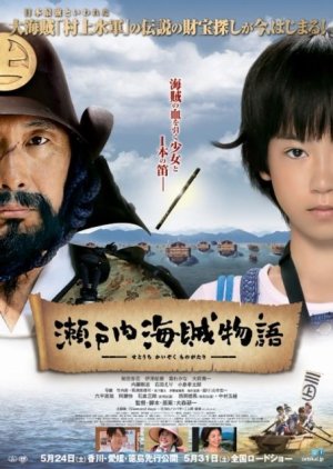 Samurai Pirates (2014) poster