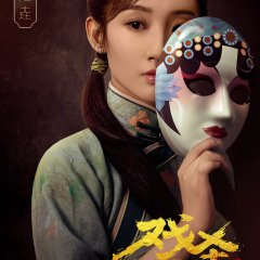 The Killing Performance Chinese Movie photo