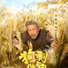 A Soldier's Story Chinese Drama photo