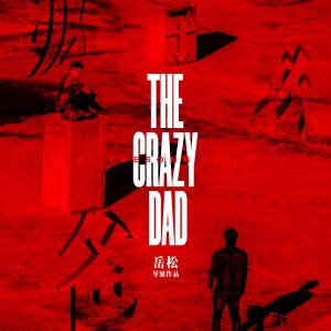 The Crazy Dad (2024)