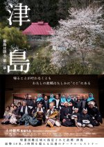 Tsushima: Fukushima wa Kataru Dainisho