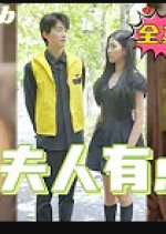 Zong Cai Fu Ren You Dian Tian Chinese Drama photo