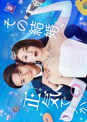 Sono Kekkon, Shoki desu ka? (2023) poster
