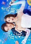 Sono Kekkon, Shoki desu ka? japanese drama review