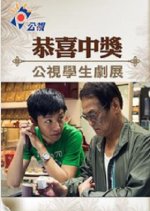 Innovative Story: Like Father, Like Son Taiwanese Drama photo