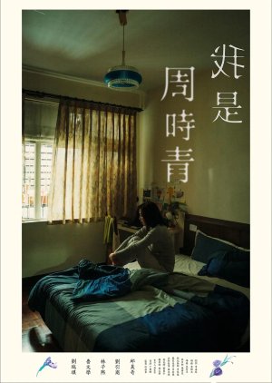 Life Story: Wo Shih Chou Shih Ching (2019) poster