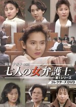 Shichinin no Onna Bengoshi Japanese Drama(1991) photo