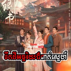 Fairyland Romance Chinese Drama photo