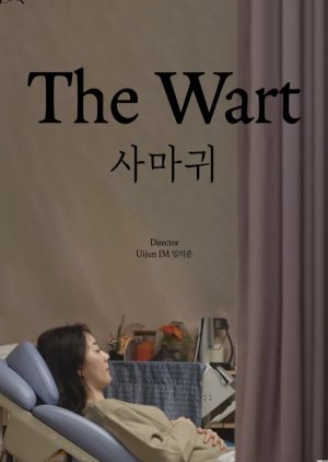 The Wart (2020) poster