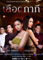 Lueat Kakee Thai Drama photo