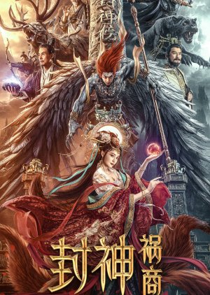 Feng Shen: Huo Shang (2023) poster