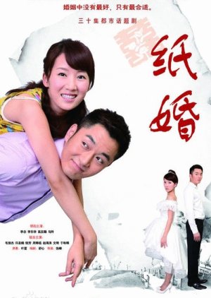 Paper Marriage (2014) poster