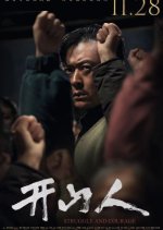 Struggle and Courage Chinese Movie photo