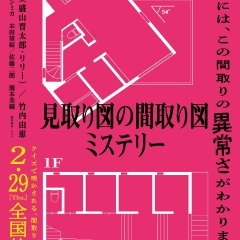 The Floor Plan Japanese Movie photo