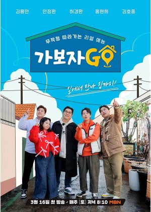 Let's Go Go (2024) poster