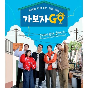Let's Go Go (2024)