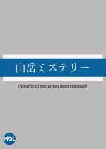 Sangaku Mystery Japanese Drama photo